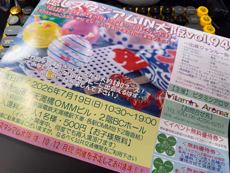 明日は癒しスタジアム
